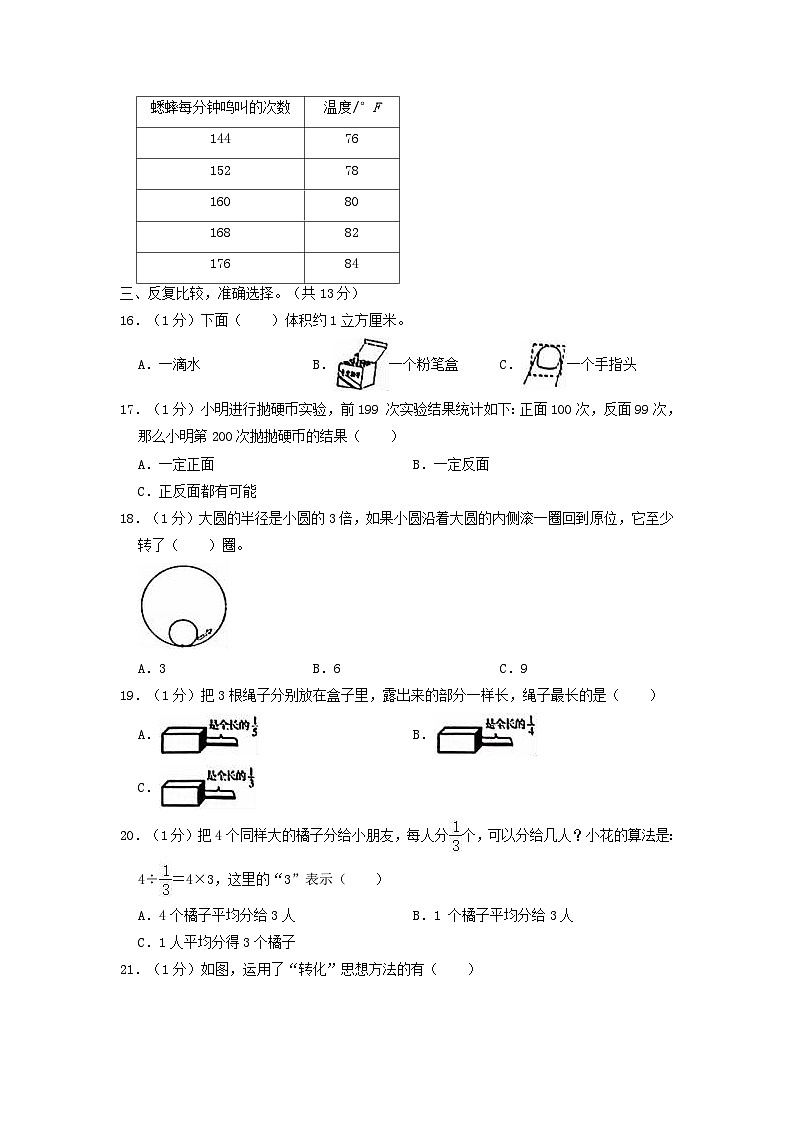 2022年江苏省南京市小升初真题数学试卷及答案03