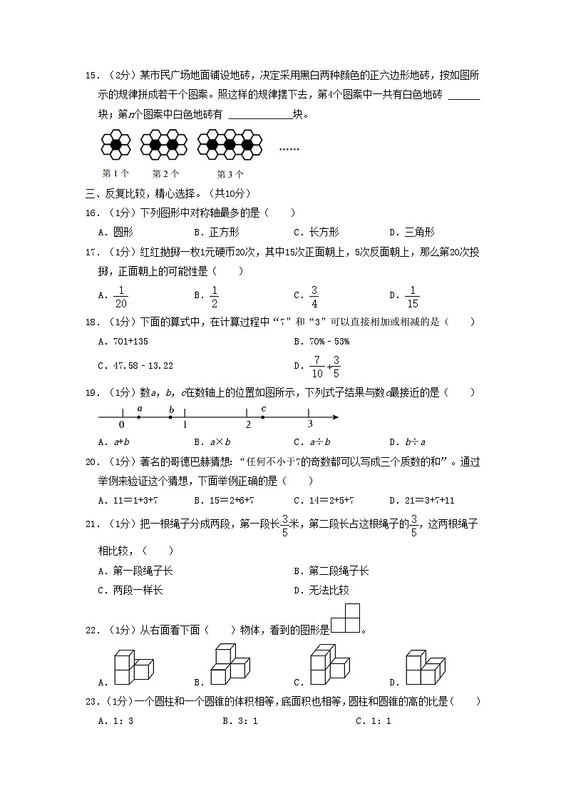 2022年江苏省苏州市张家港市小升初真题数学试卷及答案第3页