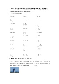 2021年北京市东城区小升初数学考试真题及答案解析