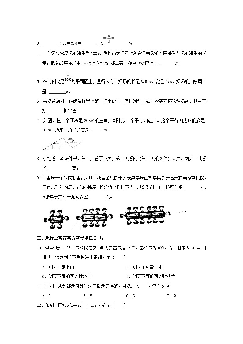 2021年北京市东城区小升初数学考试真题及答案解析第2页