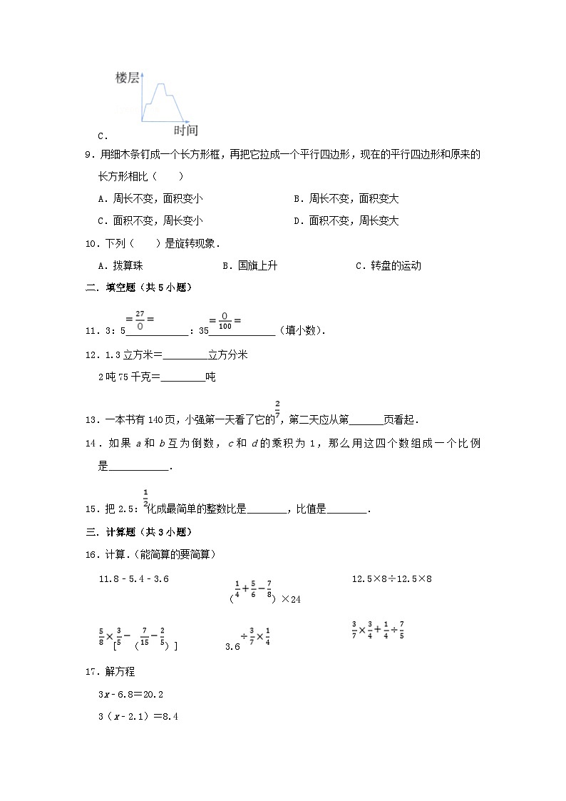 2021年北京市东城区小升初数学真题及答案解析第2页