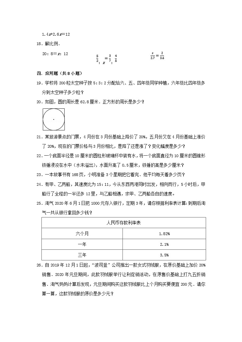 2021年北京市东城区小升初数学真题及答案解析第3页