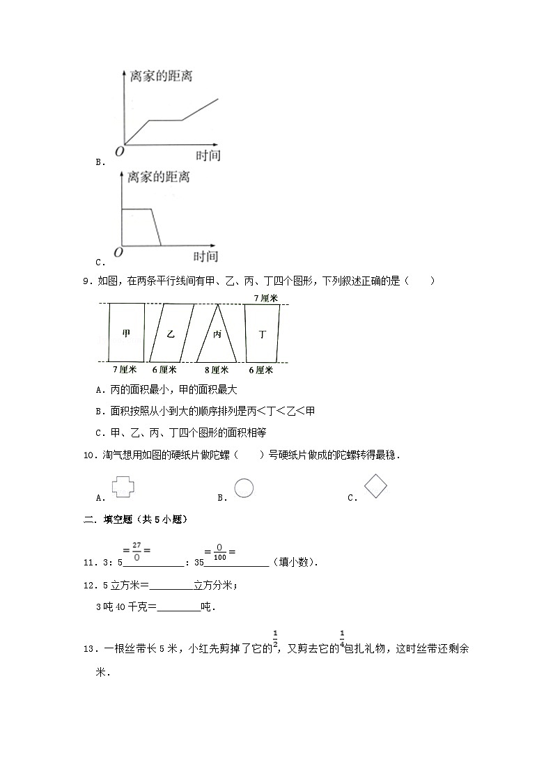 2021年北京市海淀区小升初数学真题及答案解析02