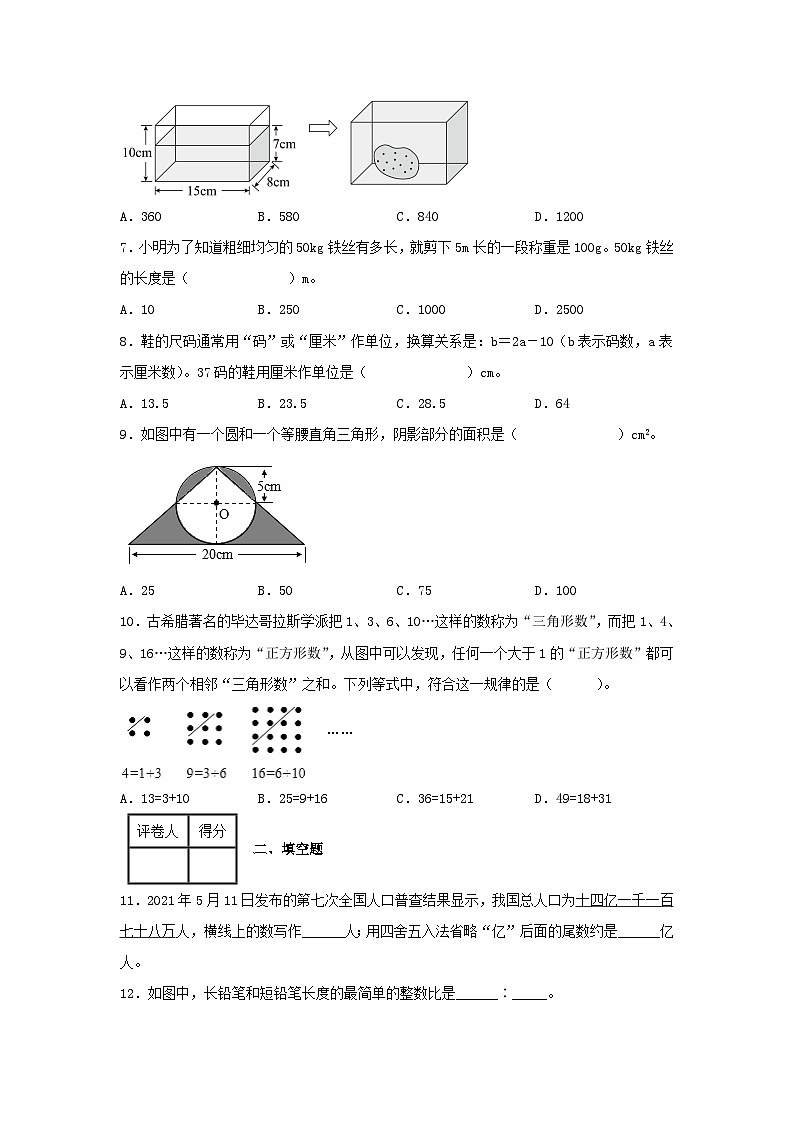 2021年北京市西城区小升初数学真题第2页