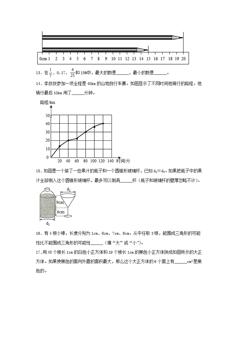 2021年北京市西城区小升初数学真题第3页