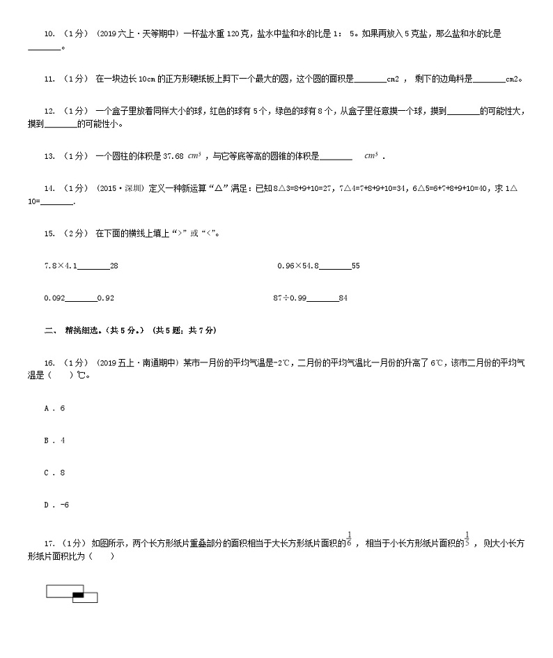 2021年贵州省毕节市小升初数学真题I卷及答案解析02