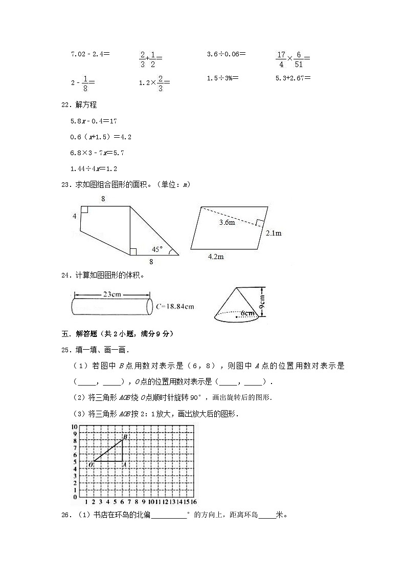 2021年陕西榆林小升初数学真题及答案03