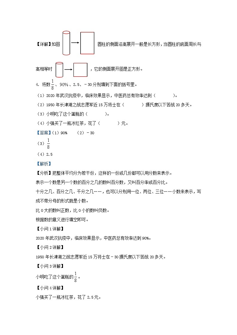 2022年安徽省阜阳市临泉县小升初数学真题及答案第2页