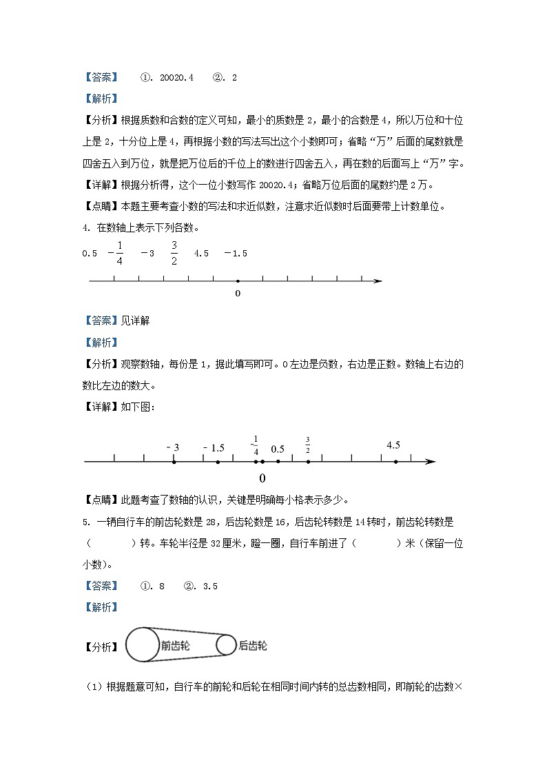 2022年安徽省黄山市小升初数学真题及答案第2页