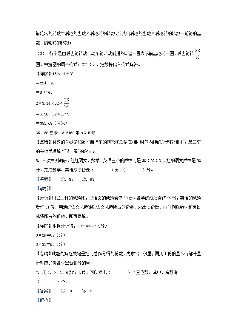 2022年安徽省黄山市小升初数学真题及答案第3页