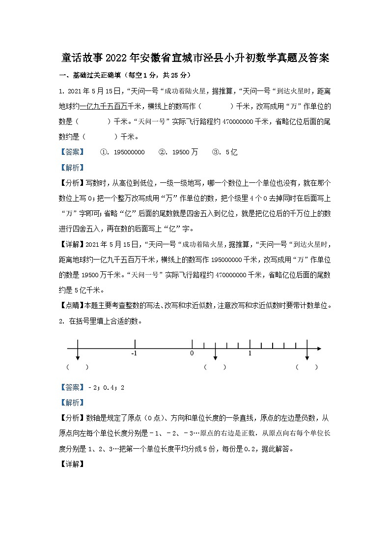 2022年安徽省宣城市泾县小升初数学真题及答案第1页