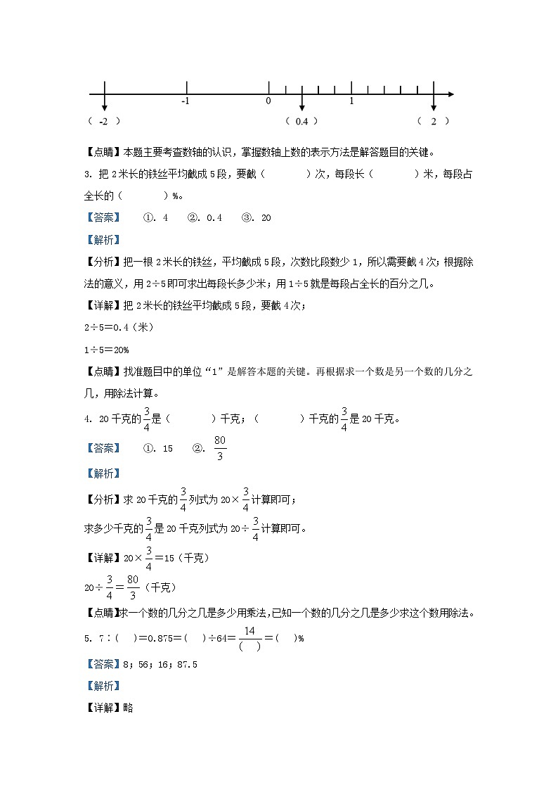 2022年安徽省宣城市泾县小升初数学真题及答案第2页