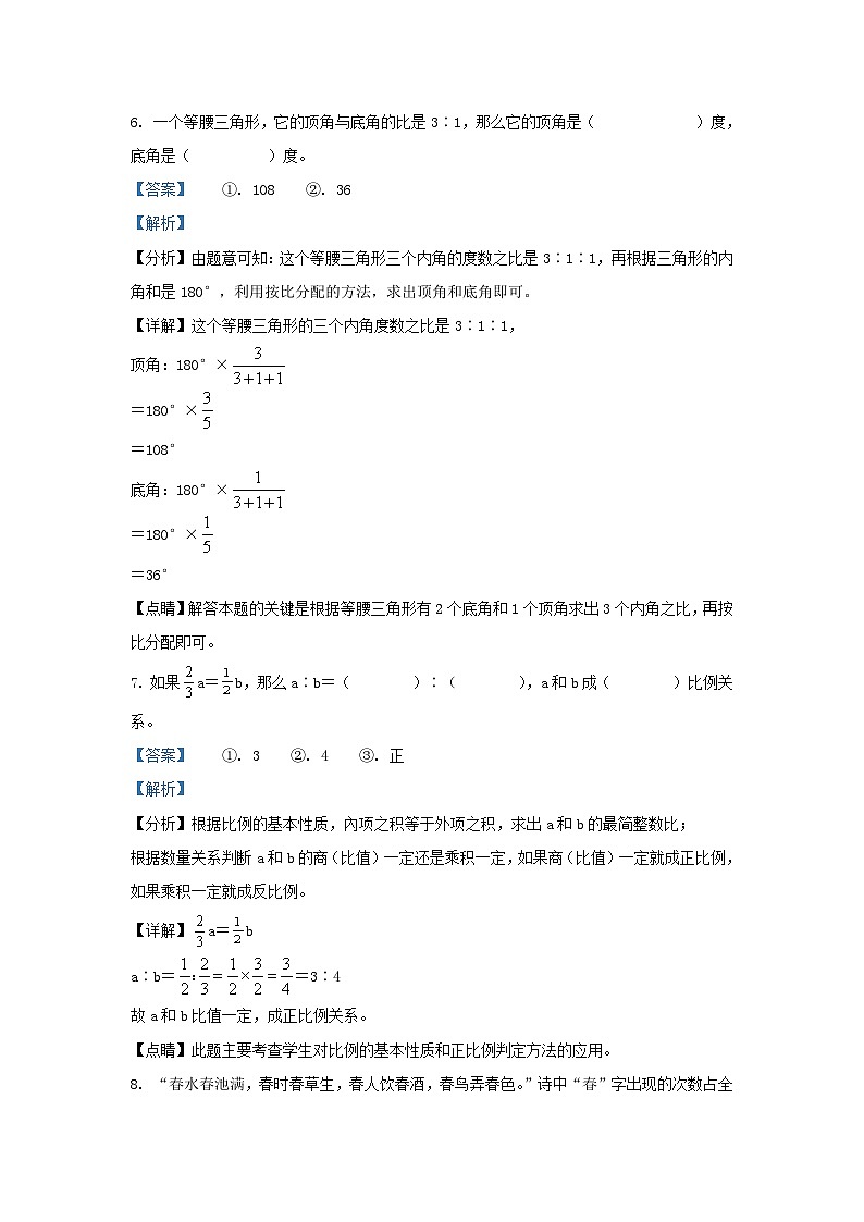 2022年安徽省宣城市泾县小升初数学真题及答案第3页