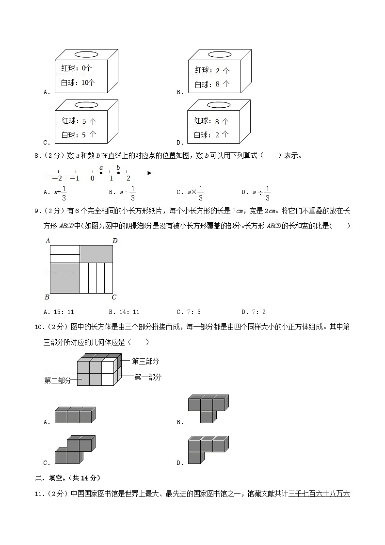 2022年北京市西城区小升初数学真题及答案第2页