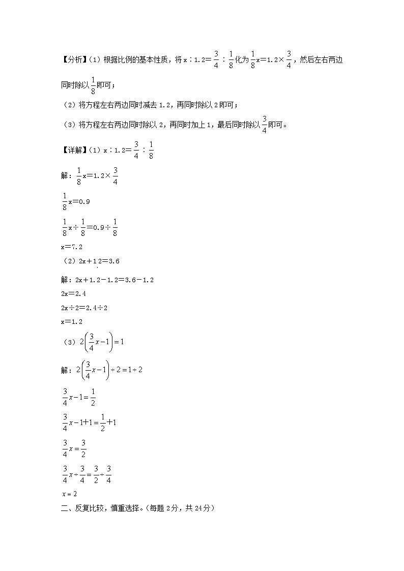 2022年福建省福州市福清市小升初数学考试真题及答案第3页