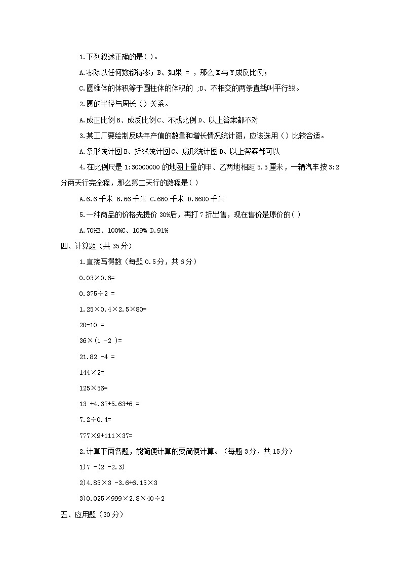 2022年贵州省黔东南州黄平县小升初数学真题及答案02