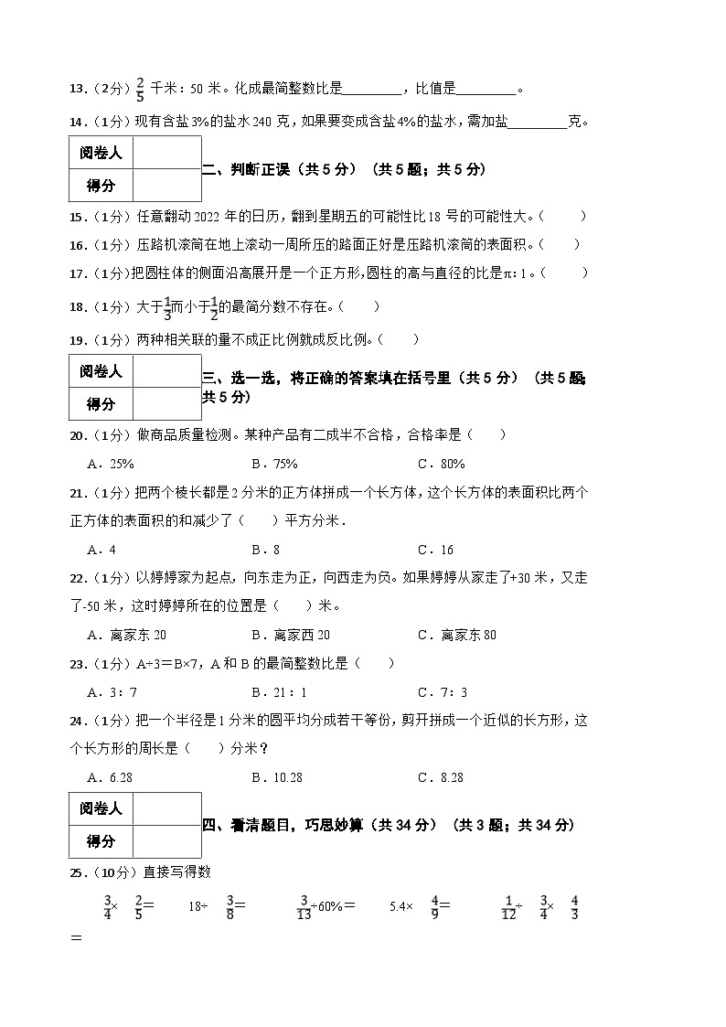 2022年贵州省黔东南州小升初数学考试真题及答案解析02