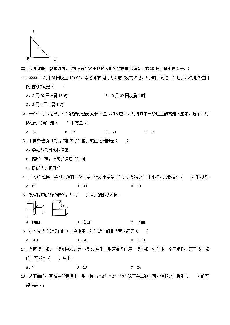 2022年贵州省黔南州贵定县小升初数学真题第2页
