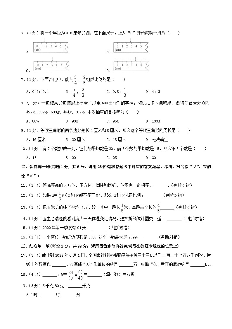 2022年贵州省遵义市红花岗区小升初数学真题02