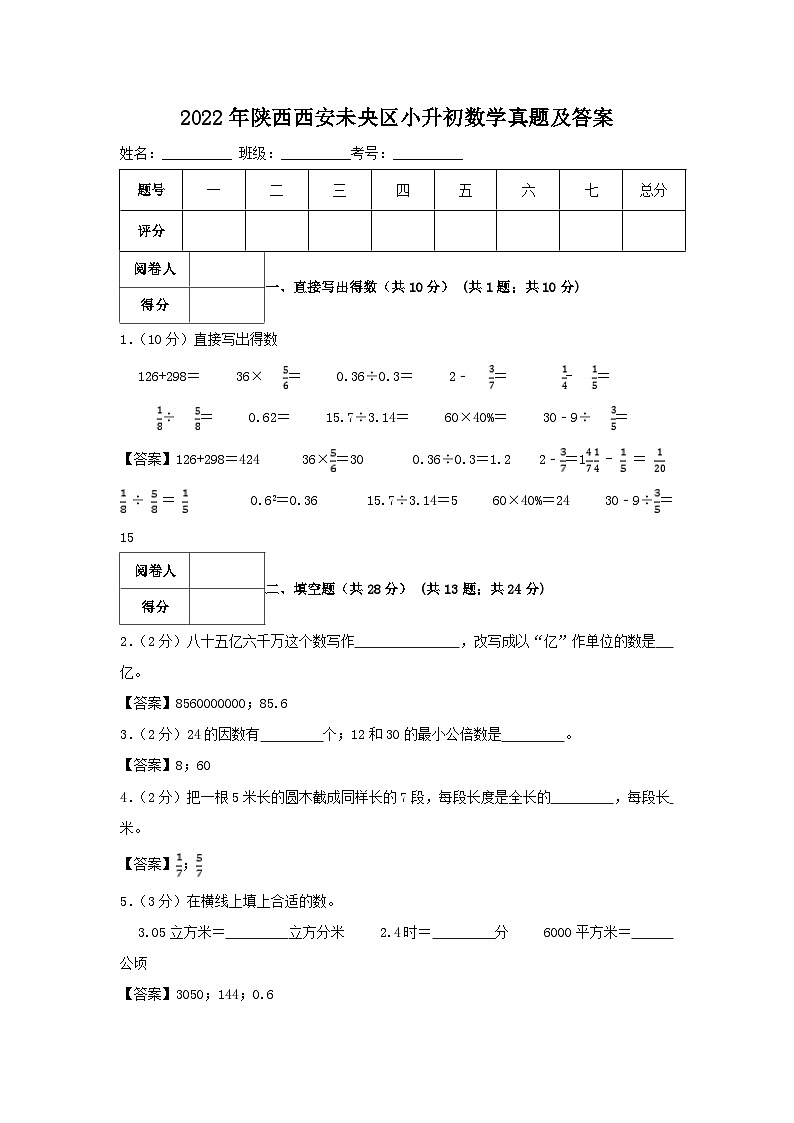 2022年陕西西安未央区小升初数学真题及答案第1页