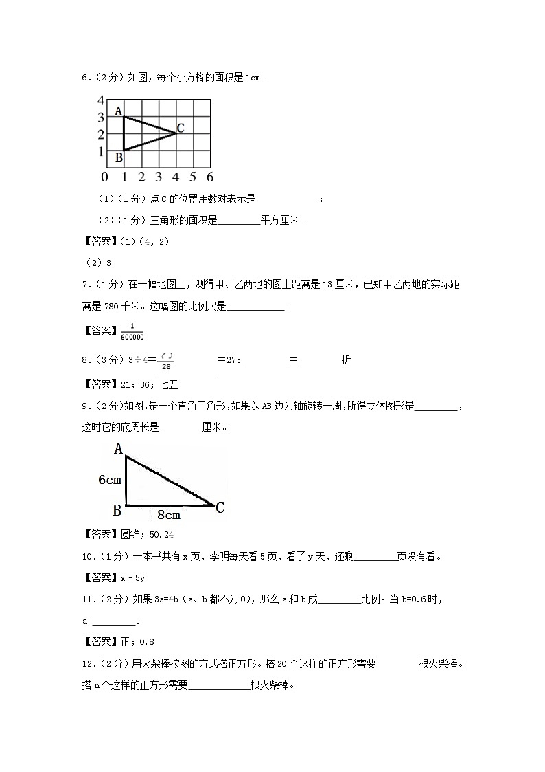 2022年陕西西安未央区小升初数学真题及答案第2页