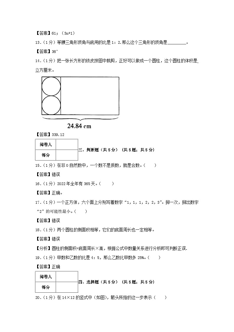 2022年陕西西安未央区小升初数学真题及答案第3页
