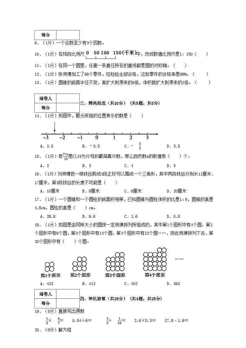 2022年陕西榆林府谷县小升初数学真题及答案第2页