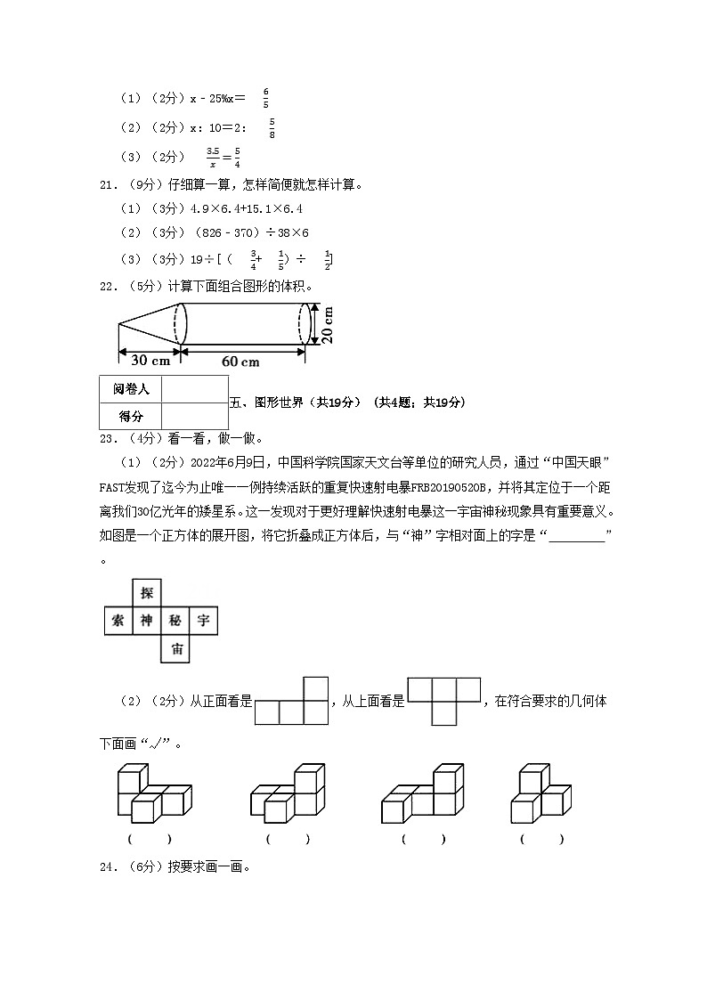 2022年陕西榆林府谷县小升初数学真题及答案第3页