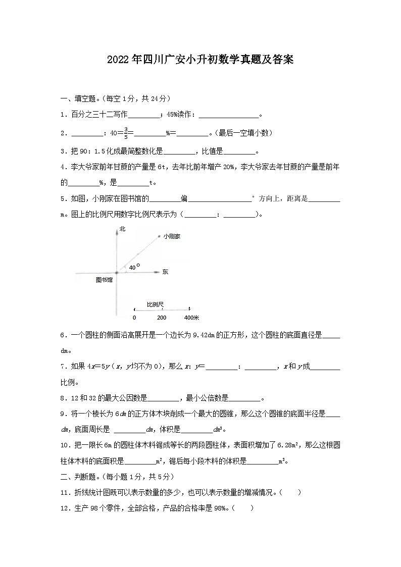 2022年四川广安小升初数学真题及答案第1页