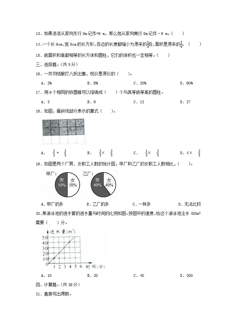 2022年四川广安小升初数学真题及答案第2页