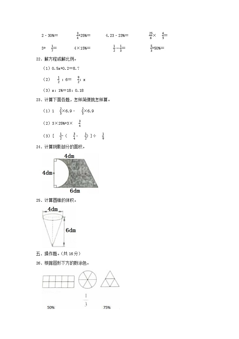 2022年四川广安小升初数学真题及答案第3页