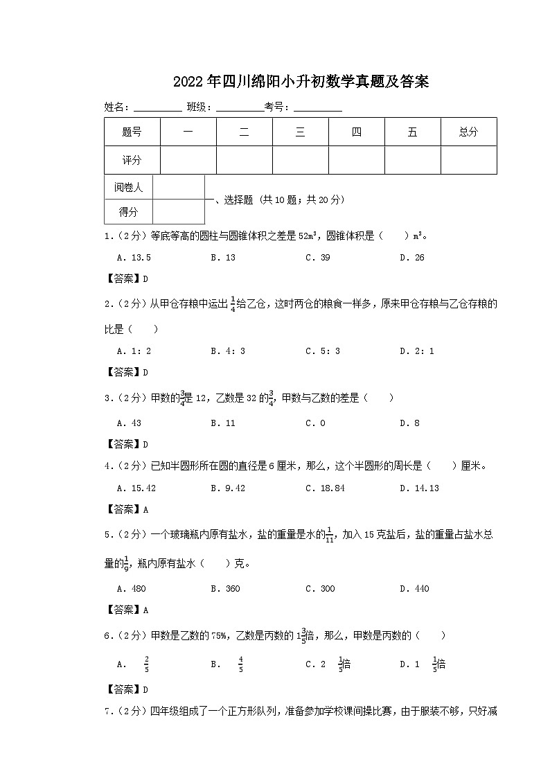 2022年四川绵阳小升初数学真题及答案01
