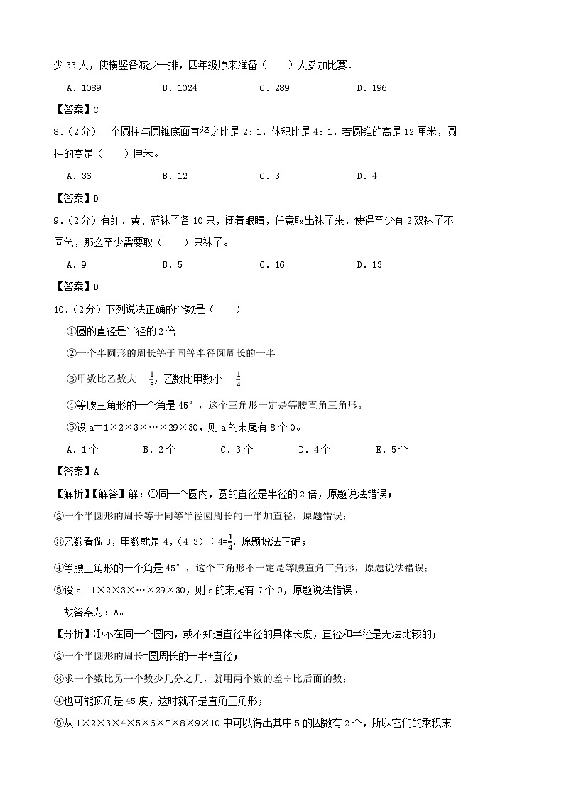 2022年四川绵阳小升初数学真题及答案02