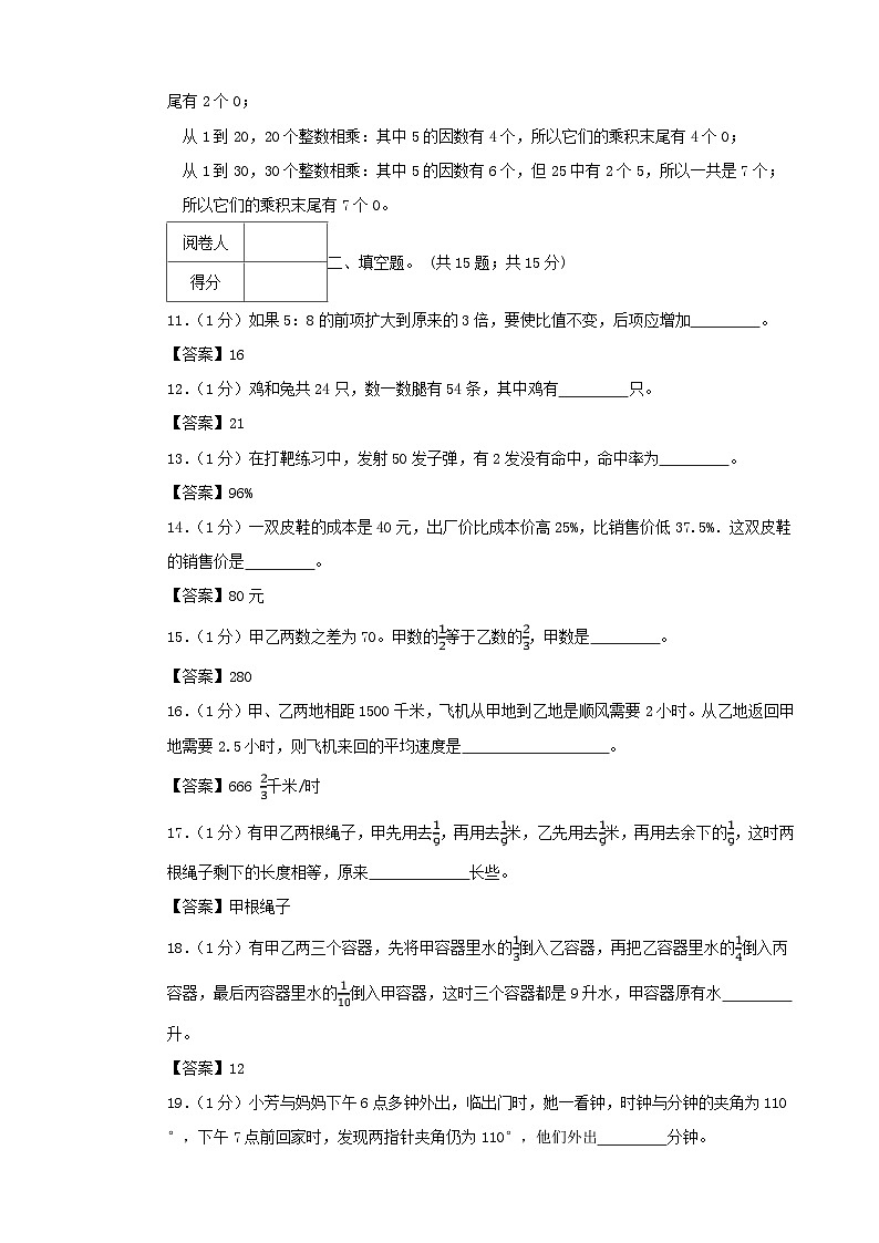 2022年四川绵阳小升初数学真题及答案03