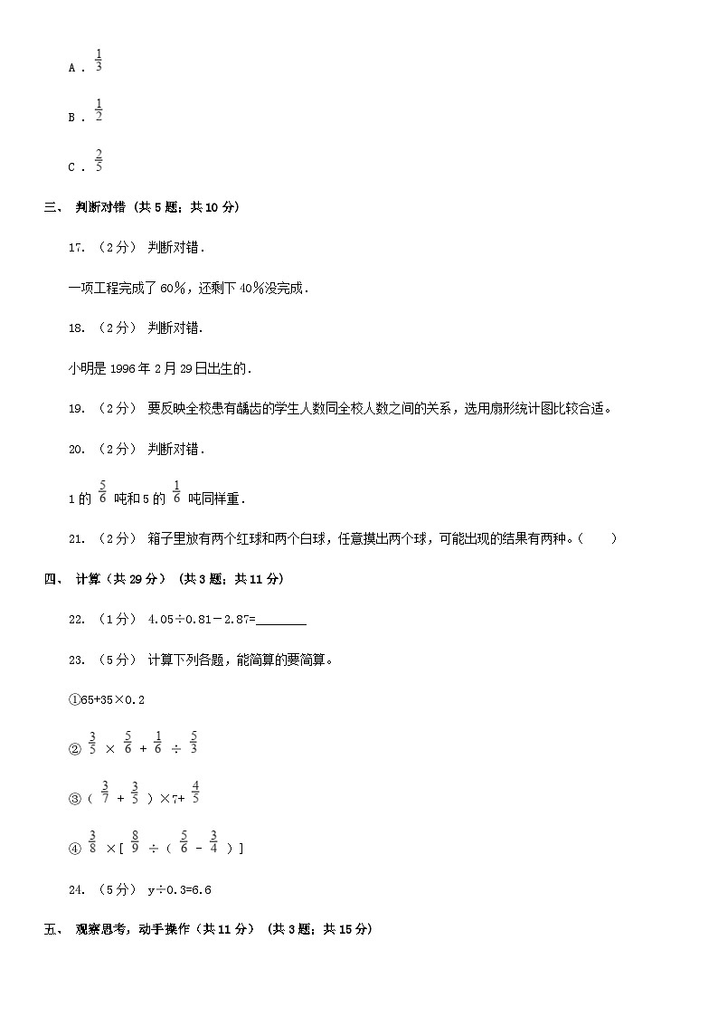 2020年贵州省六盘水市小升初数学真题B卷及答案03