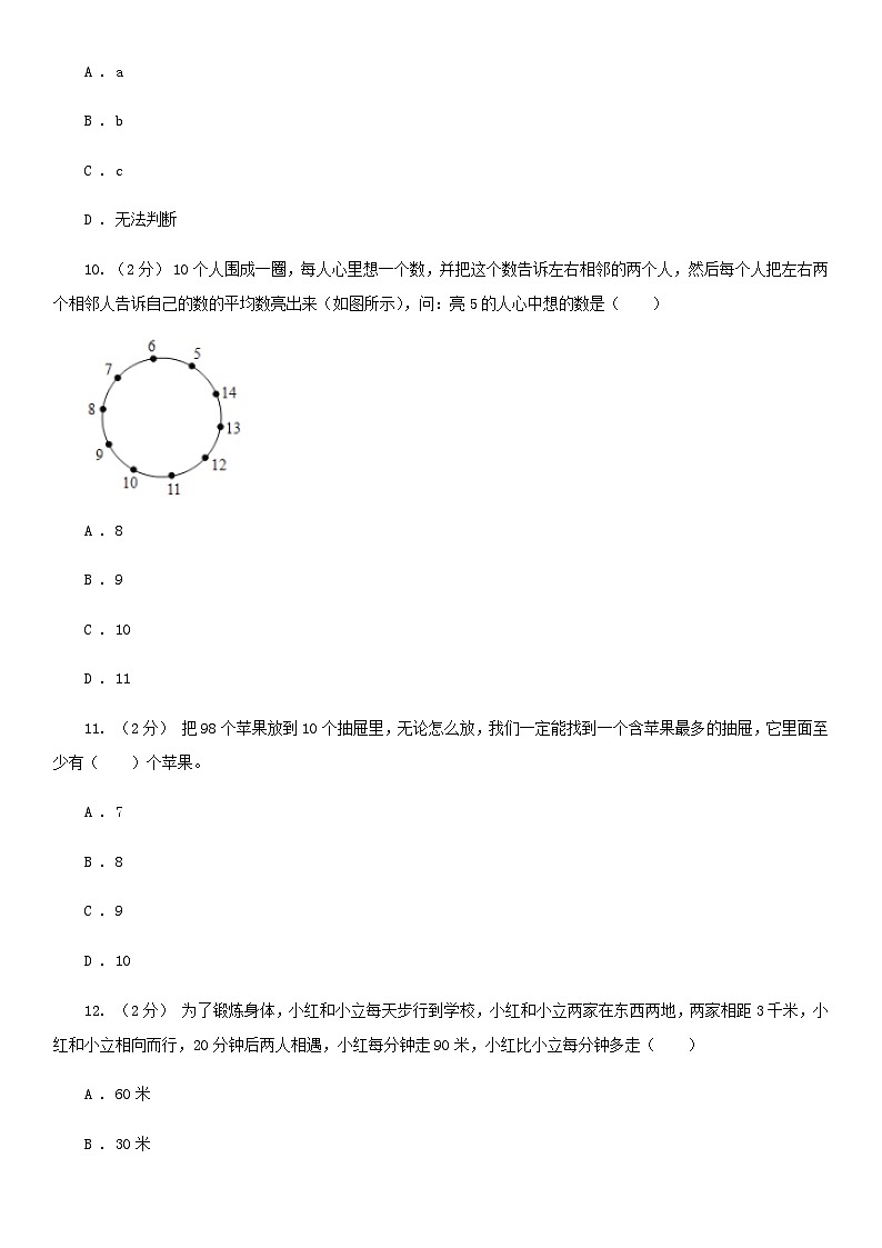 2020年贵州省黔西南布依族苗族自治州小升初数学真题I卷及答案第2页
