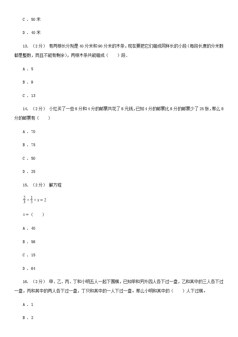2020年贵州省黔西南布依族苗族自治州小升初数学真题I卷及答案第3页