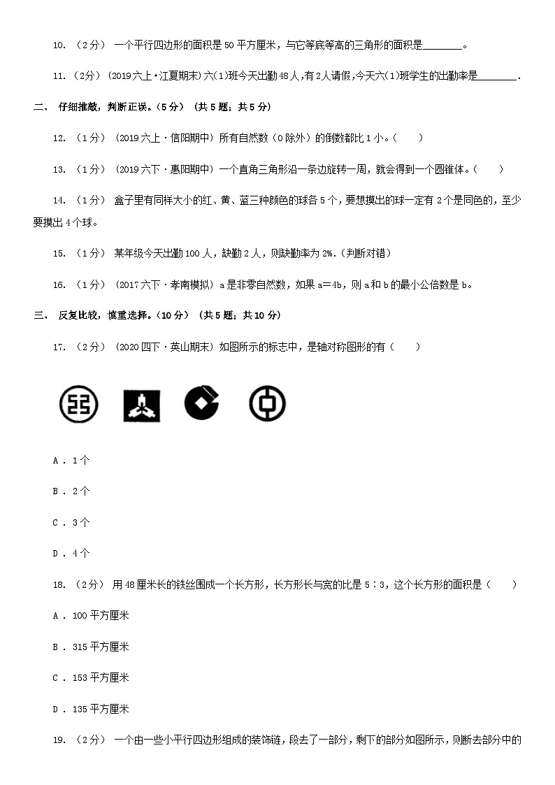 2020年贵州省遵义市小升初数学真题A卷及答案02