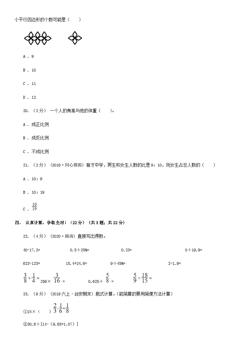 2020年贵州省遵义市小升初数学真题A卷及答案03