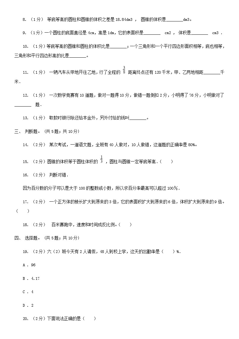2020年四川德阳小升初数学真题及答案II卷02
