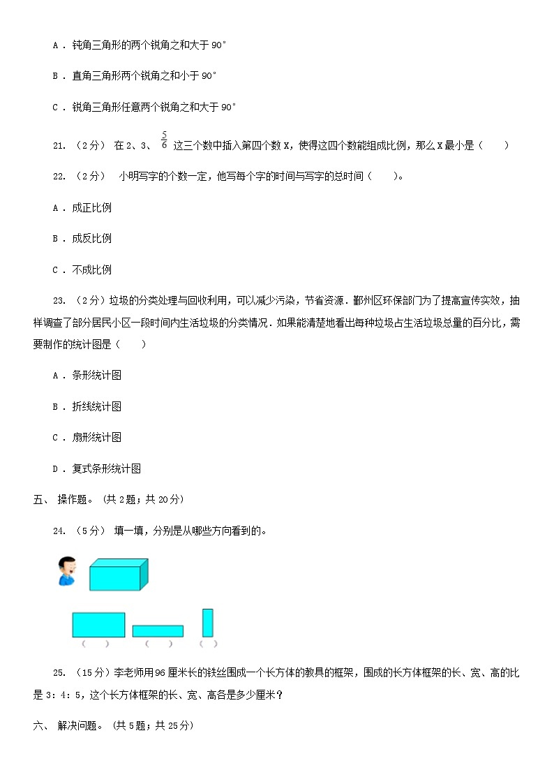 2020年四川德阳小升初数学真题及答案II卷03