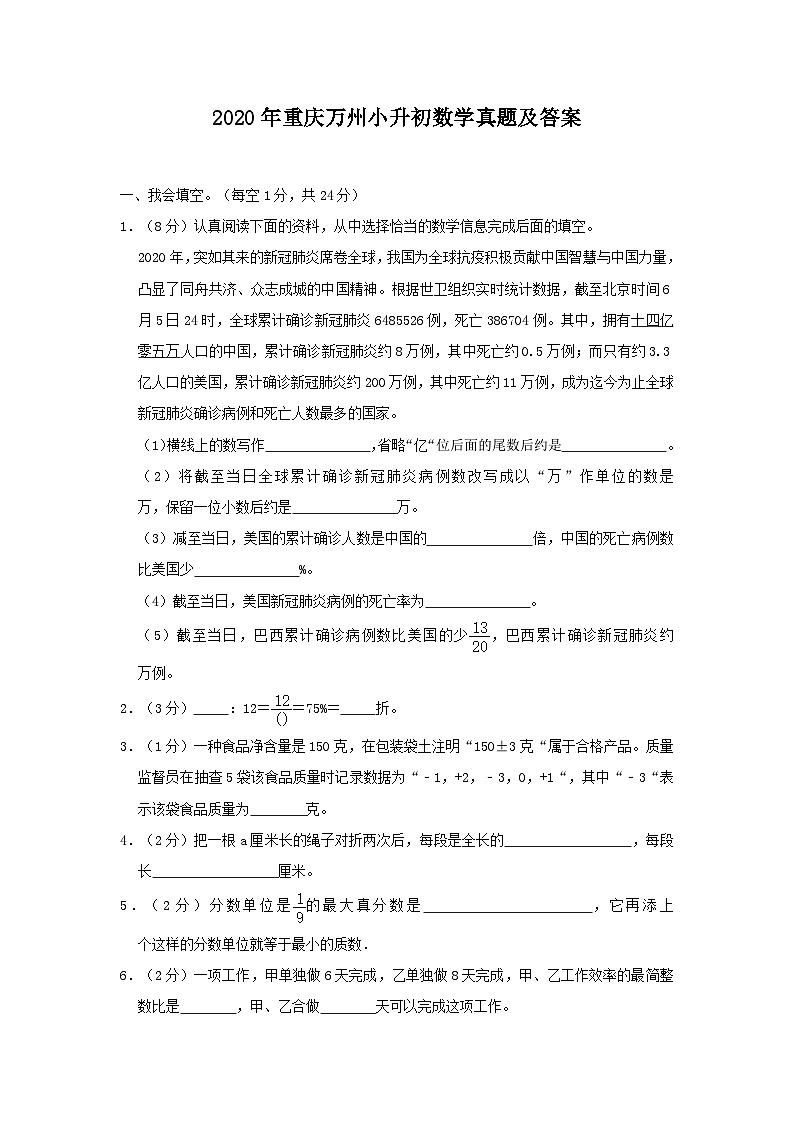 2020年重庆万州小升初数学真题及答案第1页