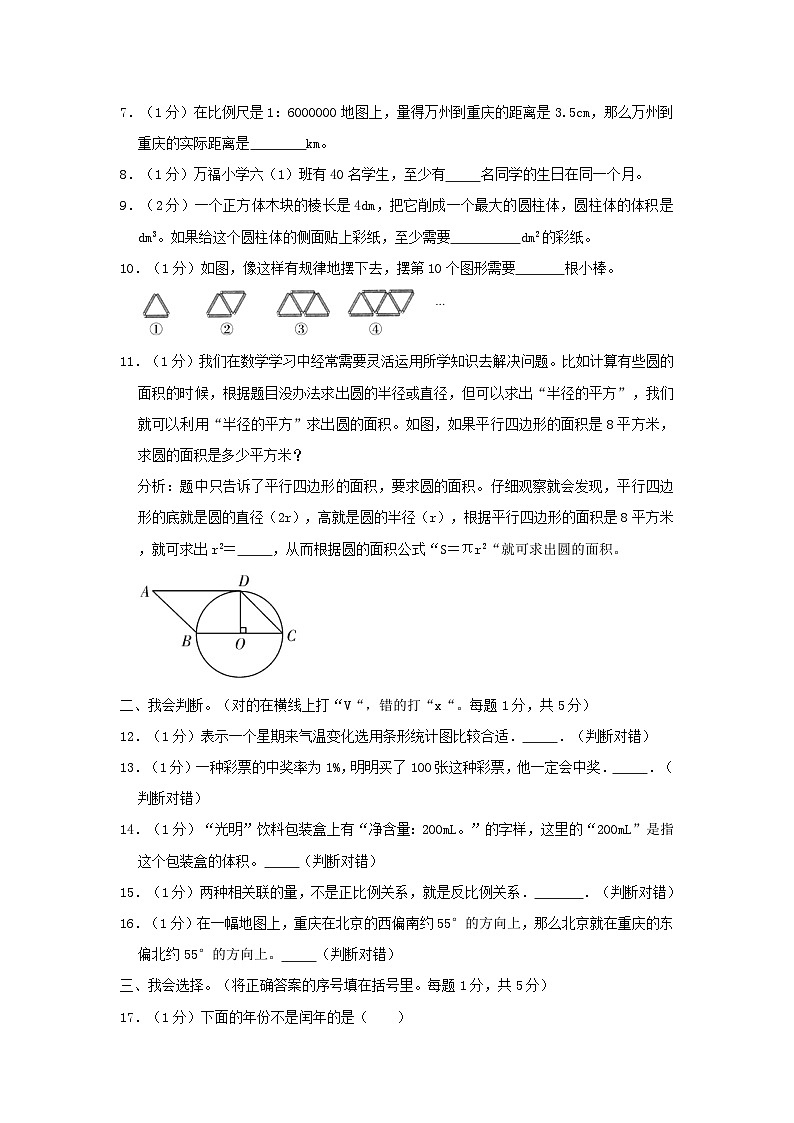 2020年重庆万州小升初数学真题及答案第2页