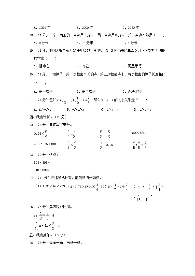 2020年重庆万州小升初数学真题及答案第3页