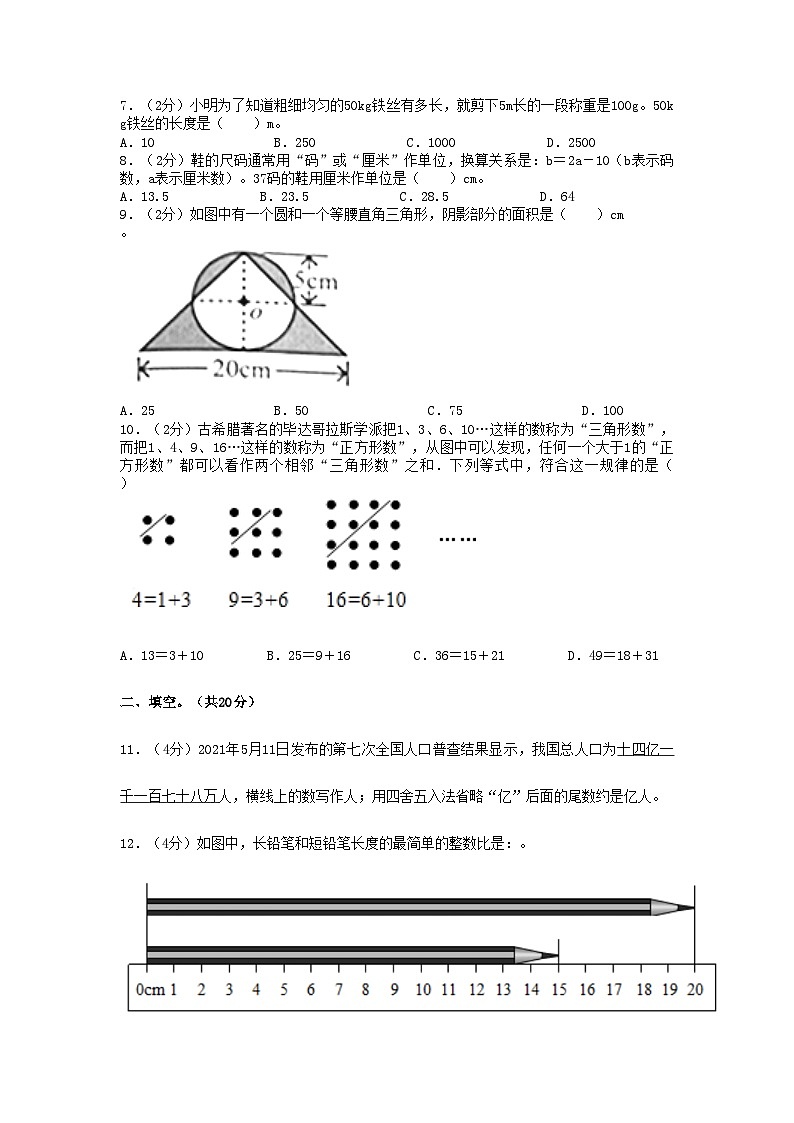 2021年北京西城区小升初数学真题及答案第2页