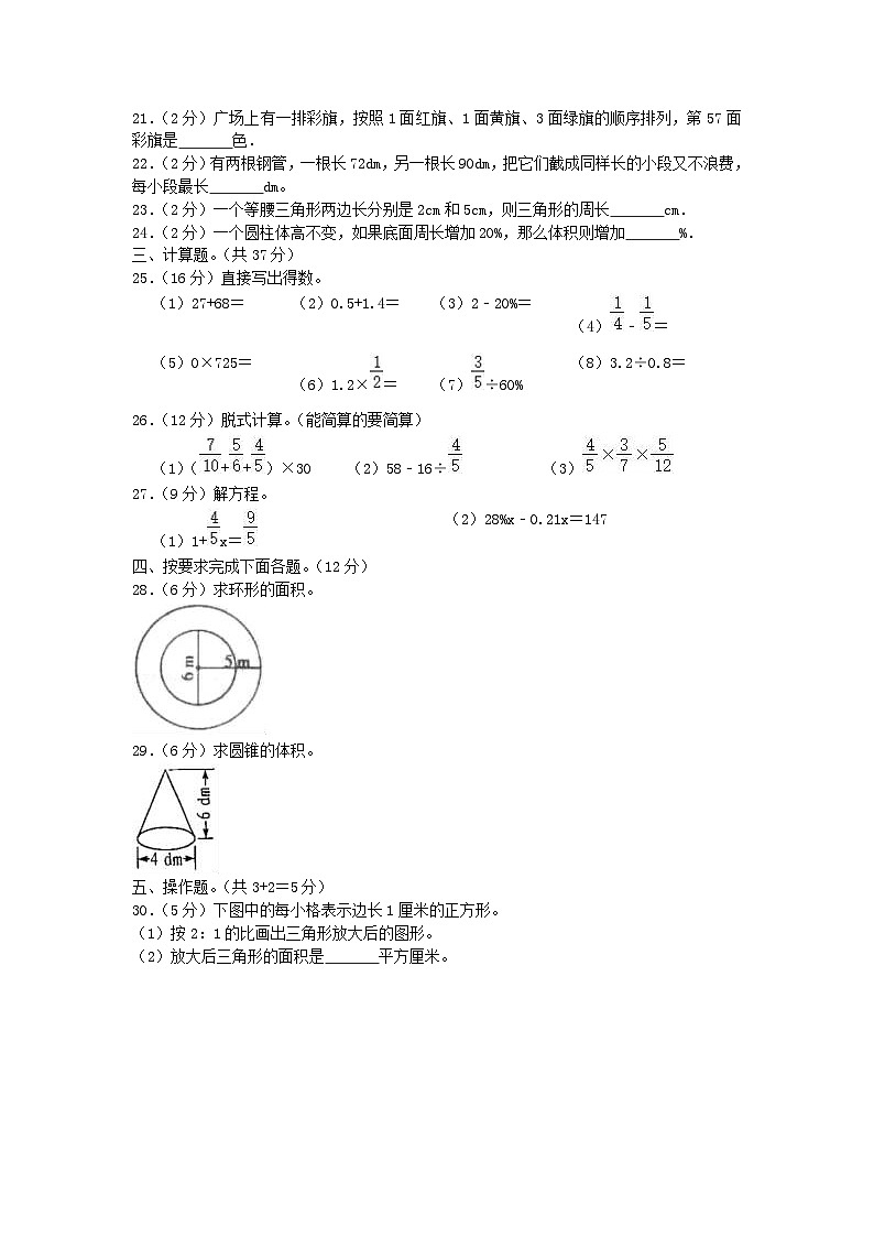 2021年广东汕尾市陆丰市小升初数学真题及答案03