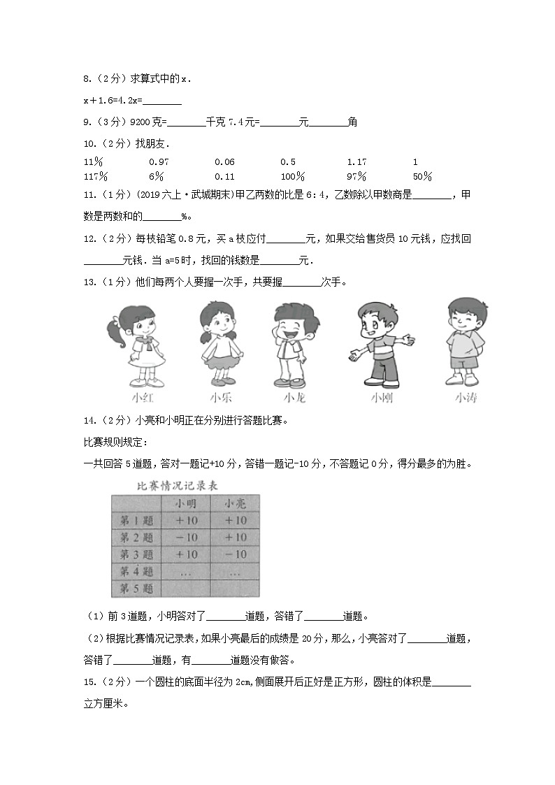 2021年辽宁盘锦小升初数学真题及答案第2页