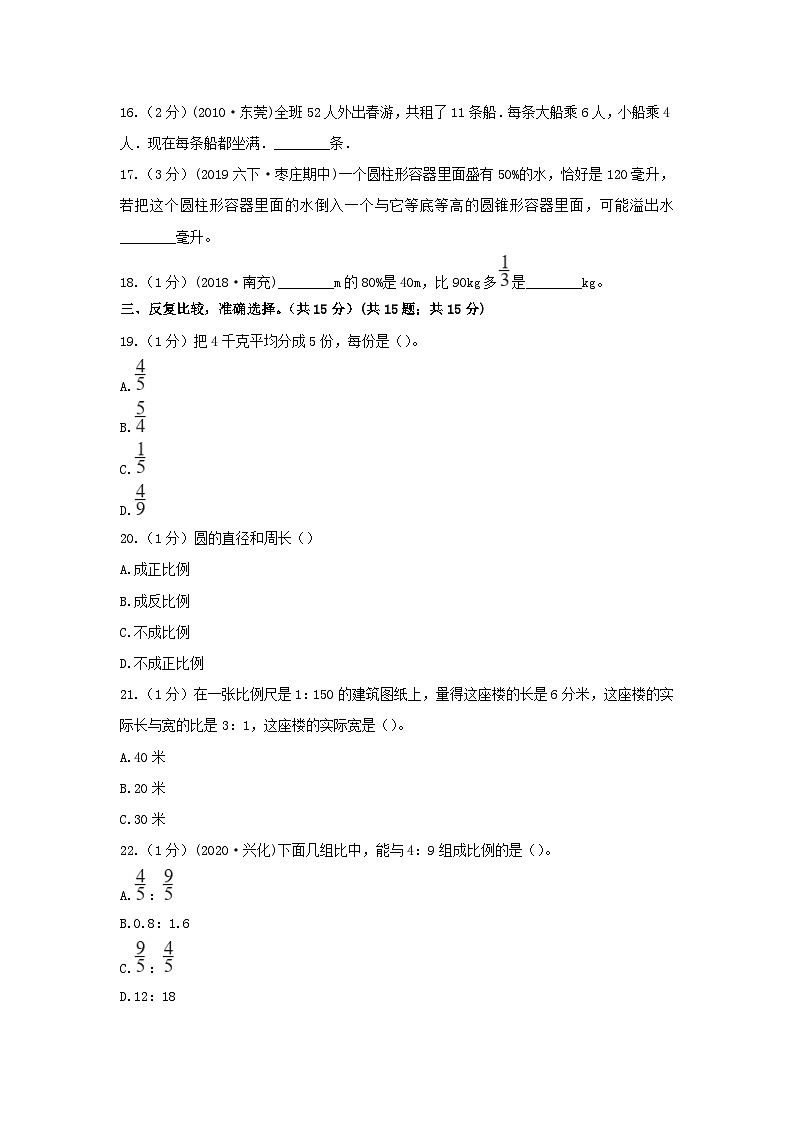 2021年辽宁盘锦小升初数学真题及答案第3页