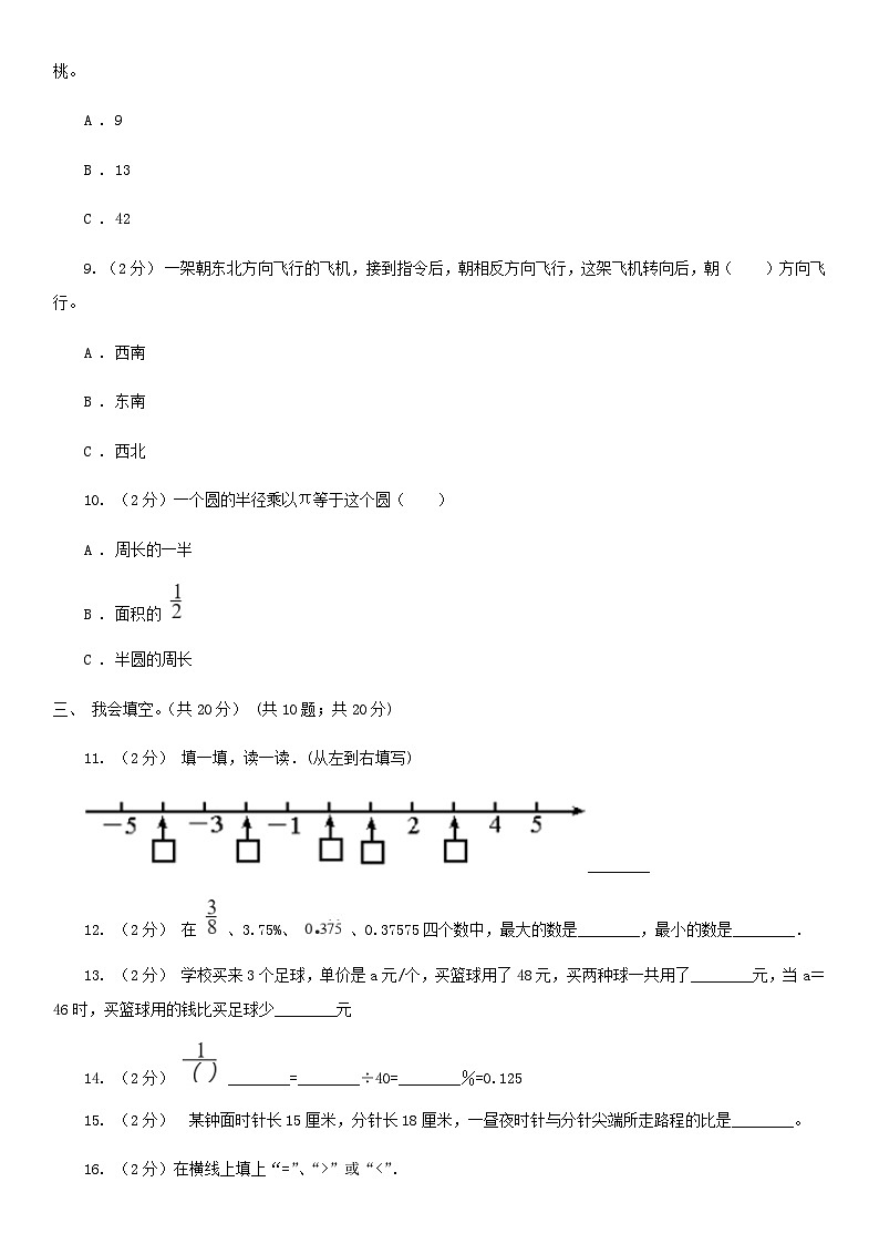2021年四川甘孜小升初数学真题及答案A卷02