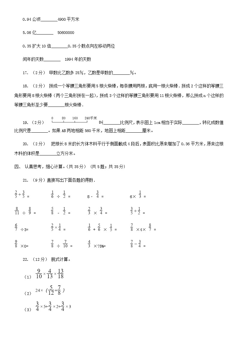 2021年四川甘孜小升初数学真题及答案A卷03